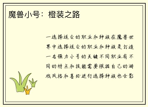 魔兽小号：橙装之路