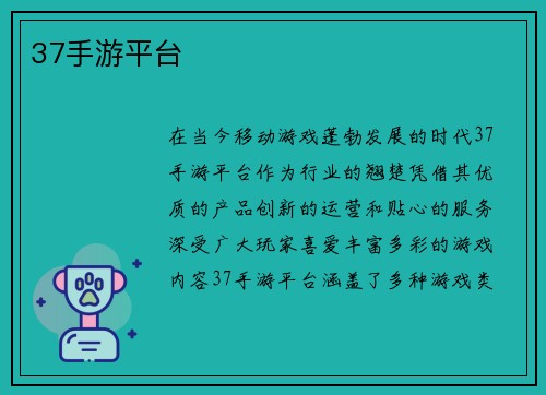 37手游平台