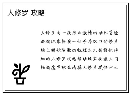 人修罗 攻略