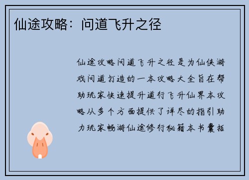 仙途攻略：问道飞升之径