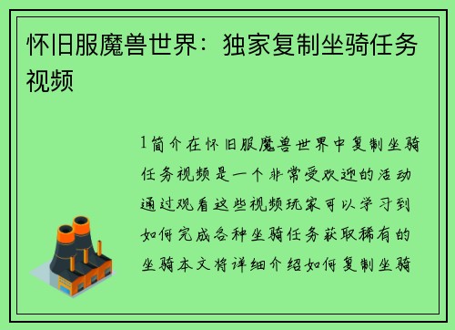 怀旧服魔兽世界：独家复制坐骑任务视频