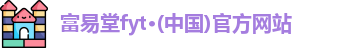 富易堂